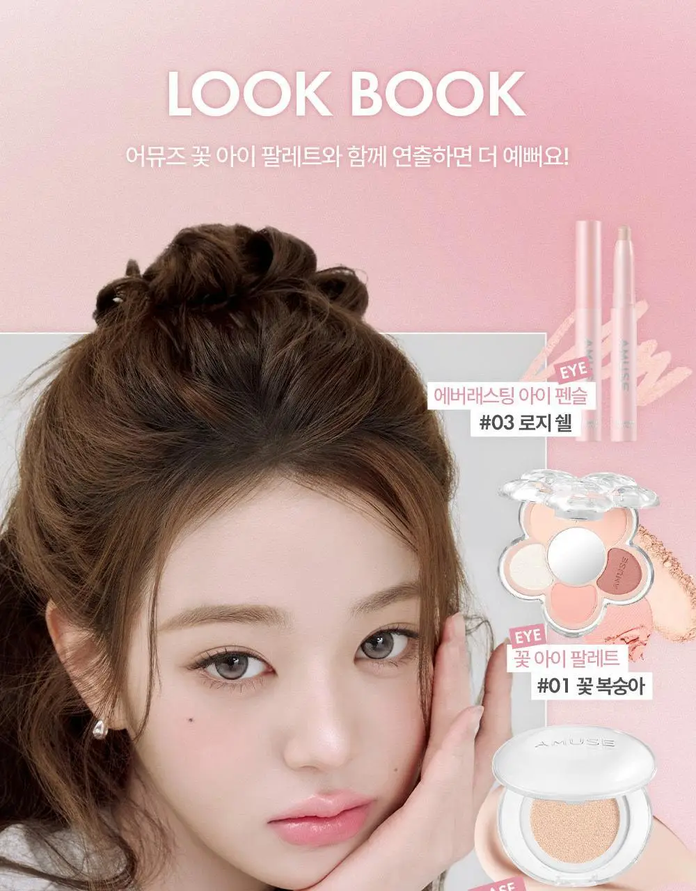 [애교살픽서] 어뮤즈 에버래스팅 아이 펜슬 6종 상세페이지 38